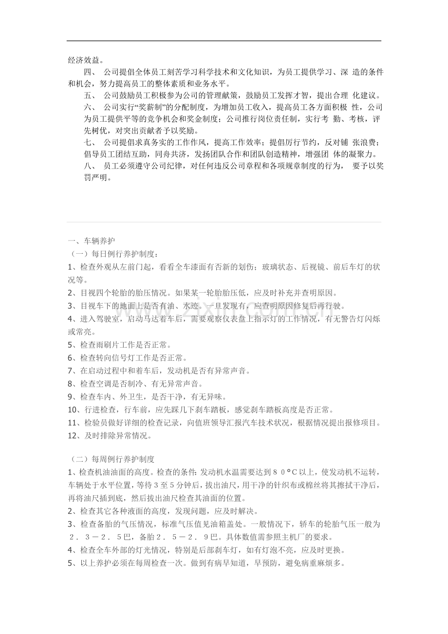 济南友谊汽车租赁公司车辆安全管理制度.doc_第2页