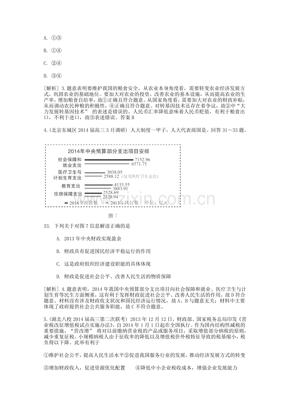 广西重点中学2016届高三政治下册知识点回顾训练5.doc_第2页