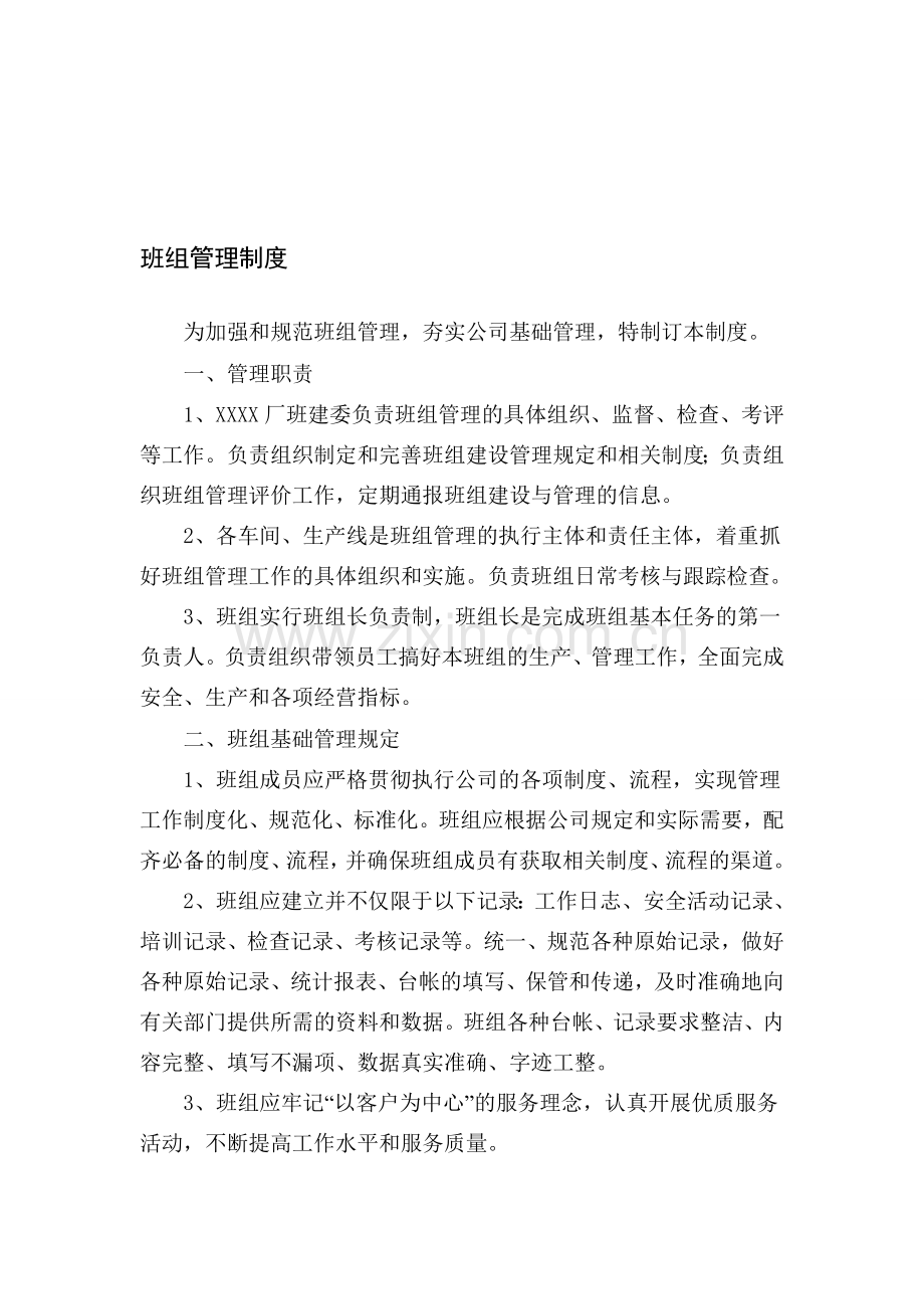 2017企业班组管理制度.doc_第1页