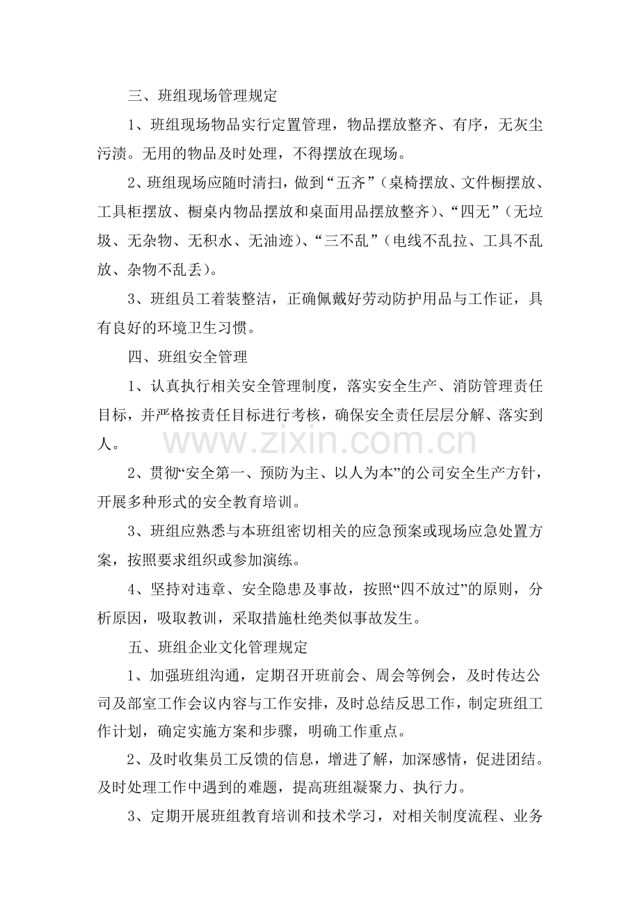 2017企业班组管理制度.doc_第2页