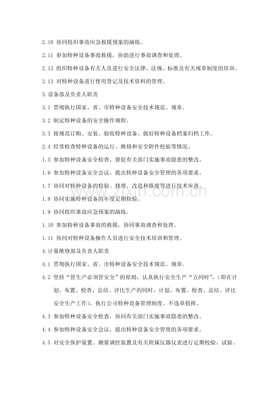 特种设备安全生产责任制度.doc_第2页
