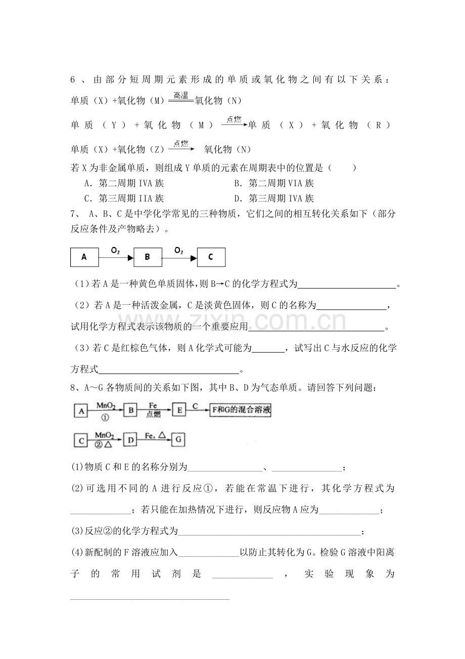 高二化学物质间的转化练习题.doc_第2页