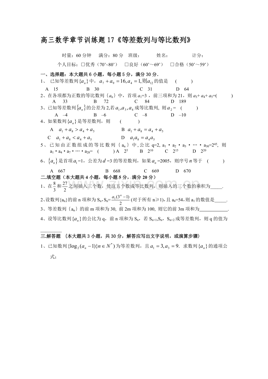 等差数列与等比数列章节练习题.doc_第1页