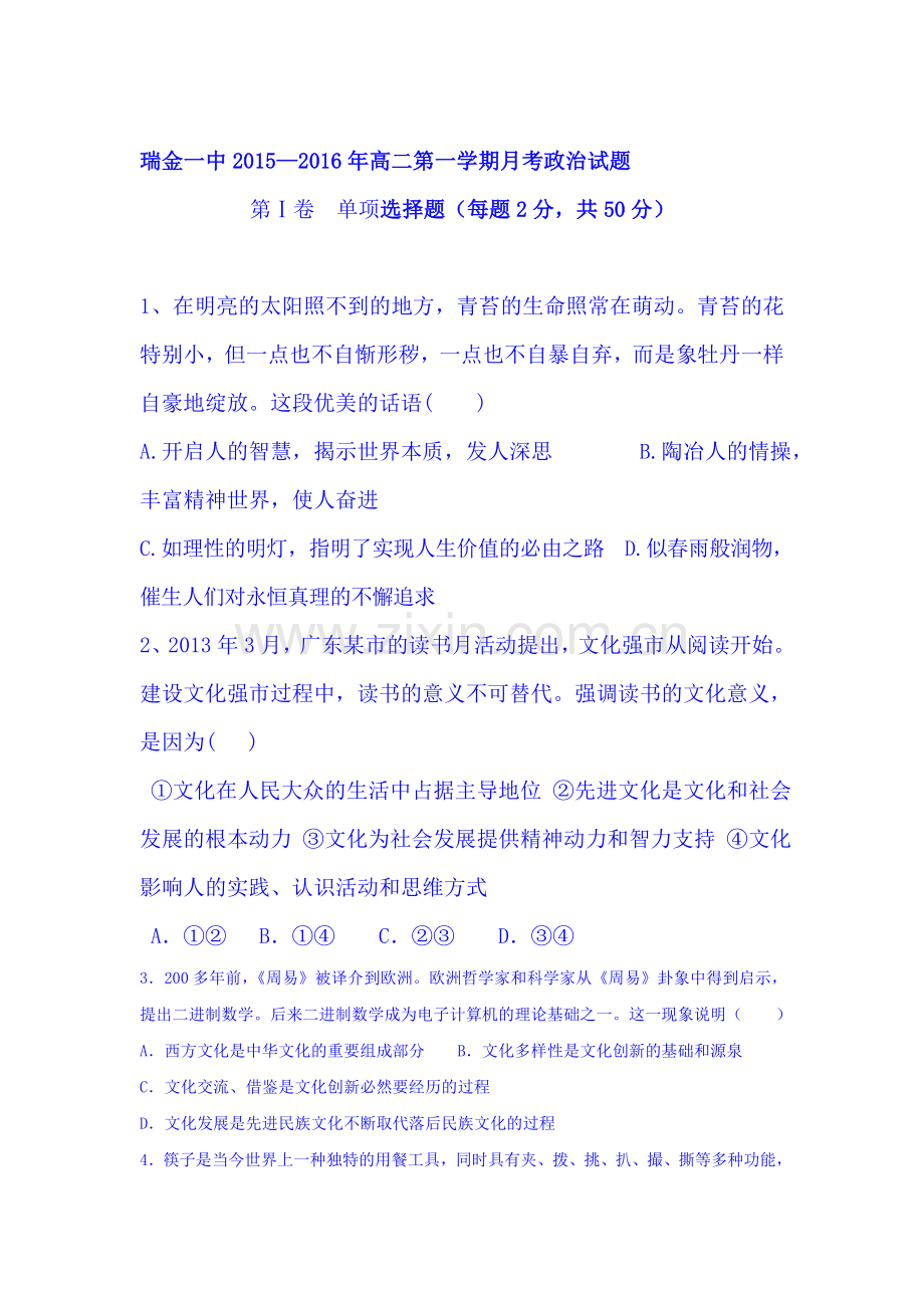 高二政治上册10月月考调研测试题8.doc_第1页