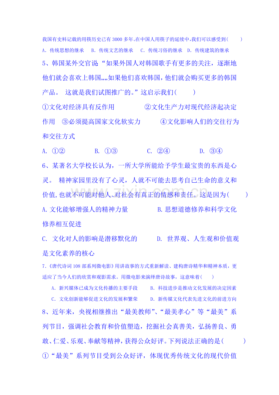 高二政治上册10月月考调研测试题8.doc_第2页