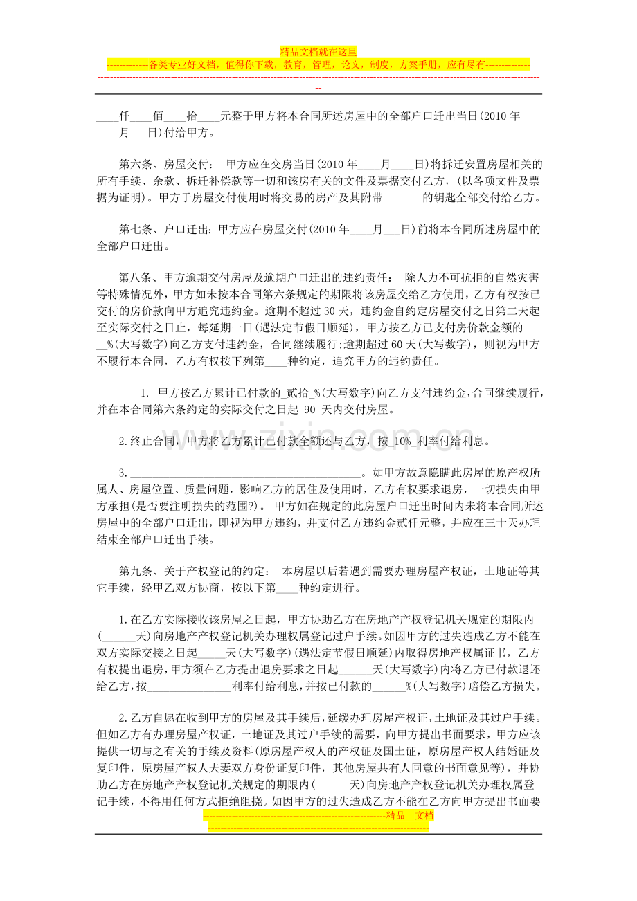 安置房转让合同.doc_第2页