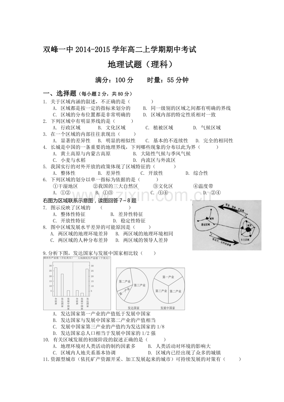 高二地理上册期中检测试卷6.doc_第1页
