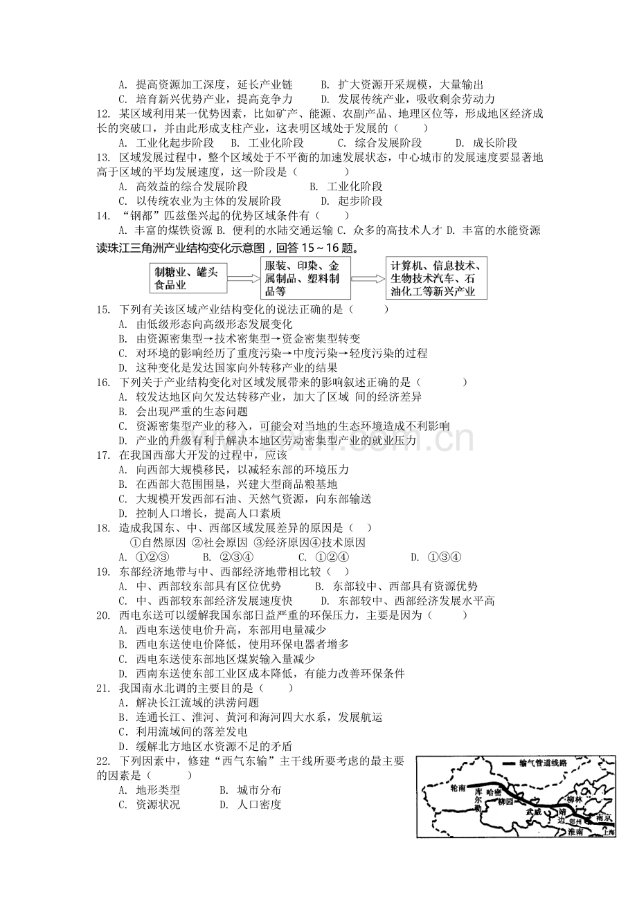 高二地理上册期中检测试卷6.doc_第2页