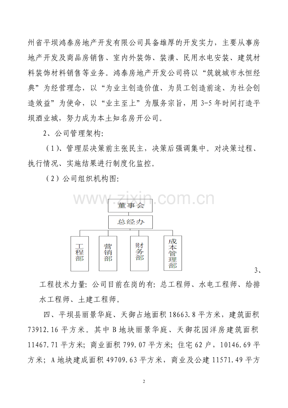 房地产项目立项申请可行性报告.doc_第2页