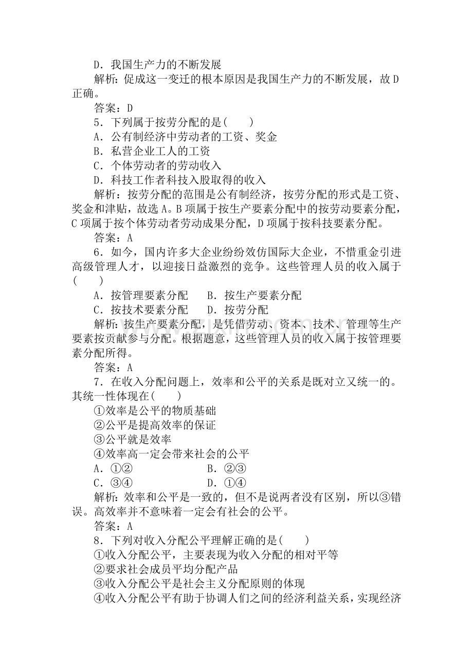 高三政治第一轮课时复习题22.doc_第2页