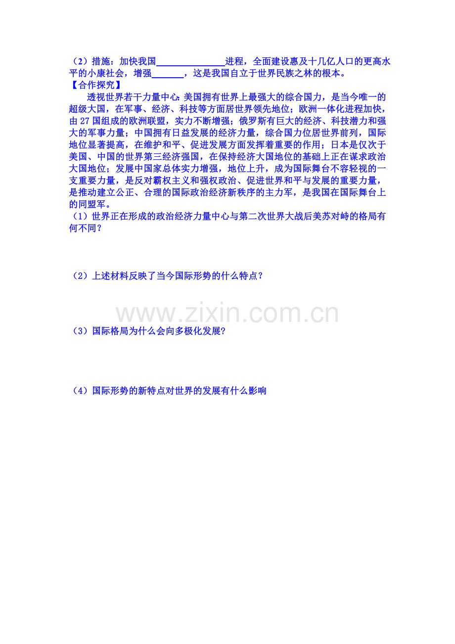 世界多极化不可逆转练习题1.doc_第2页