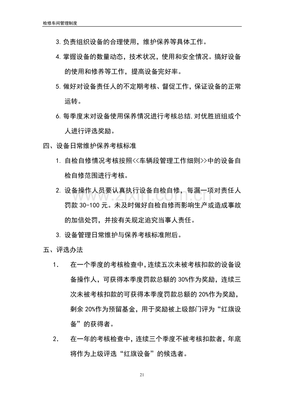 车辆段检修车间设备日常维护与保养考核办法.doc_第2页