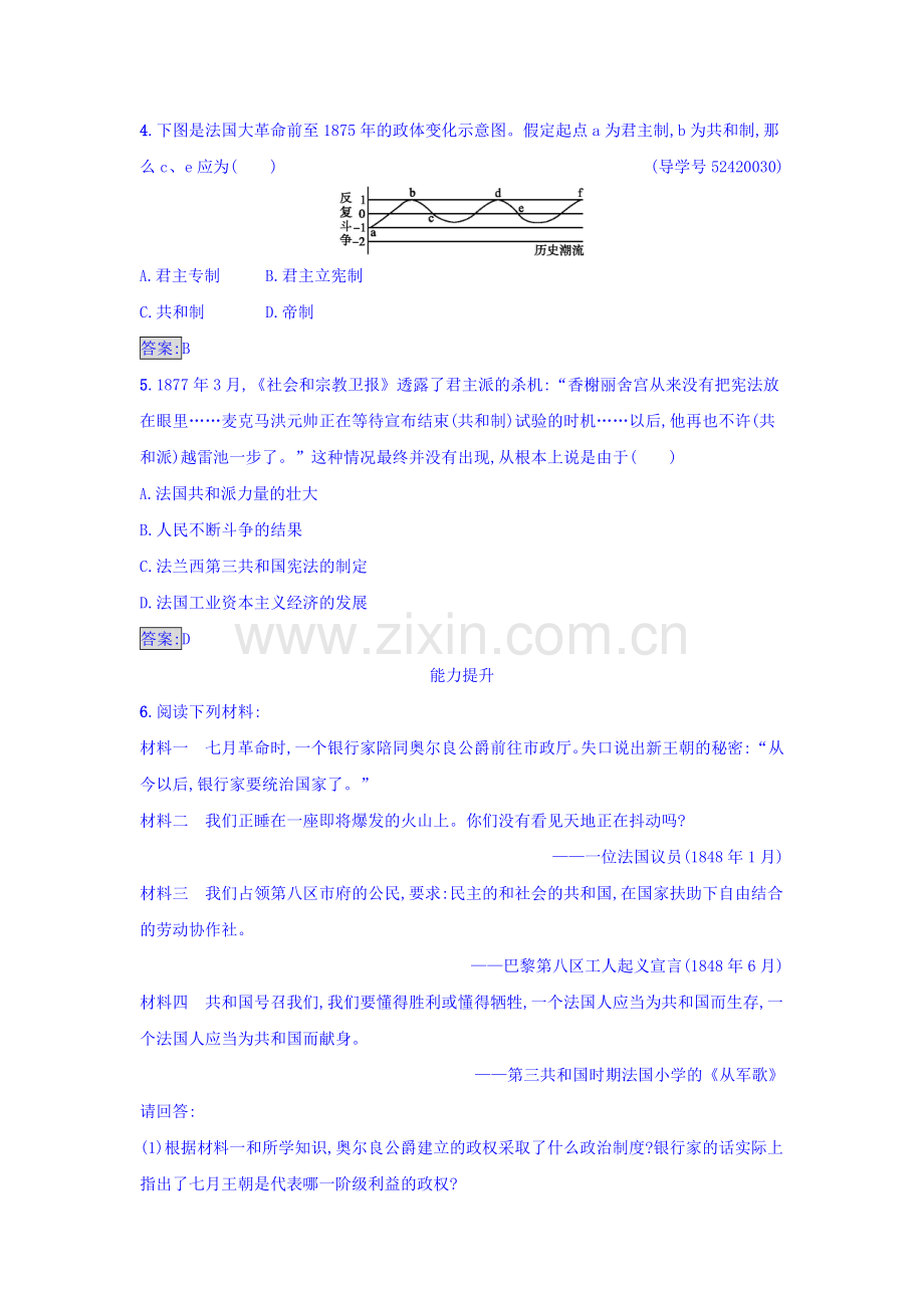 2016-2017学年高二历史上学期课时同步检测4.doc_第2页