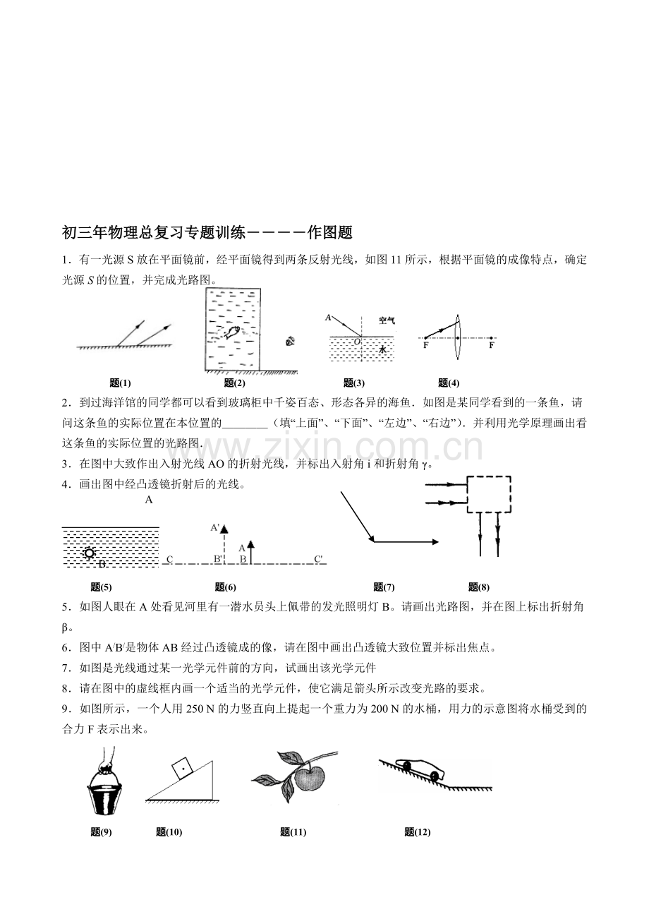 初三年物理总复习专题训练.doc_第1页
