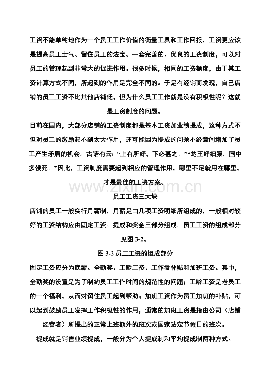 底薪加提成对管理无益.doc_第2页