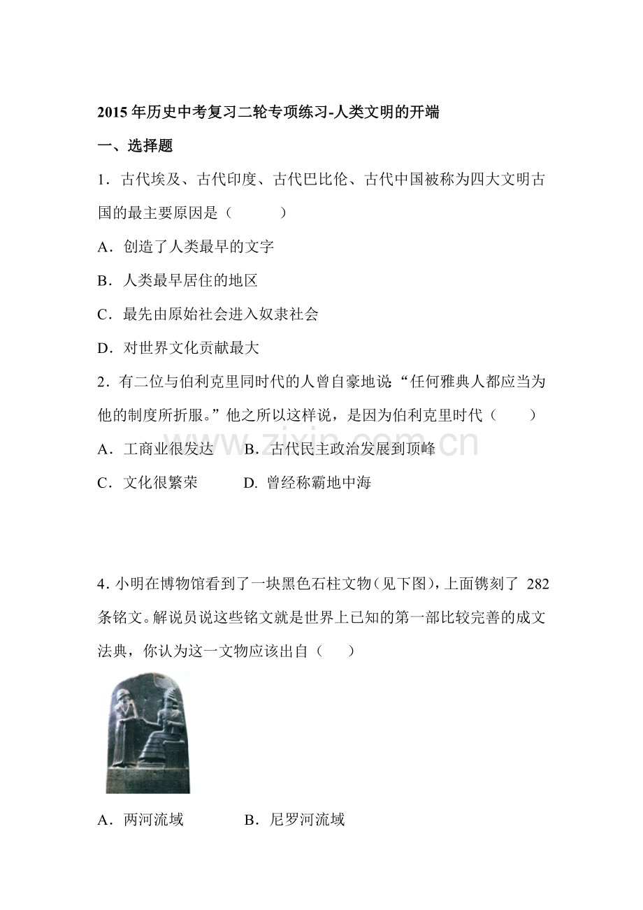 2015届中考历史第二轮精讲精练检测14.doc_第1页