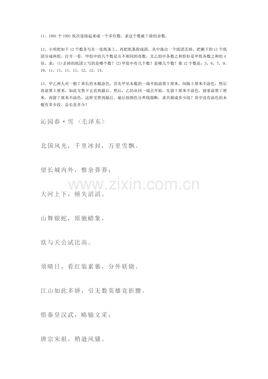 小学数学奥林匹克竞赛模拟题第二部分四节.doc_第2页