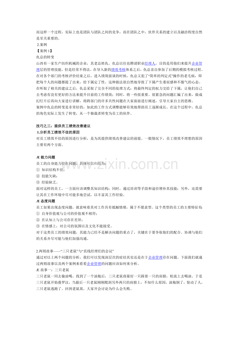 绩效考核应用.doc_第2页