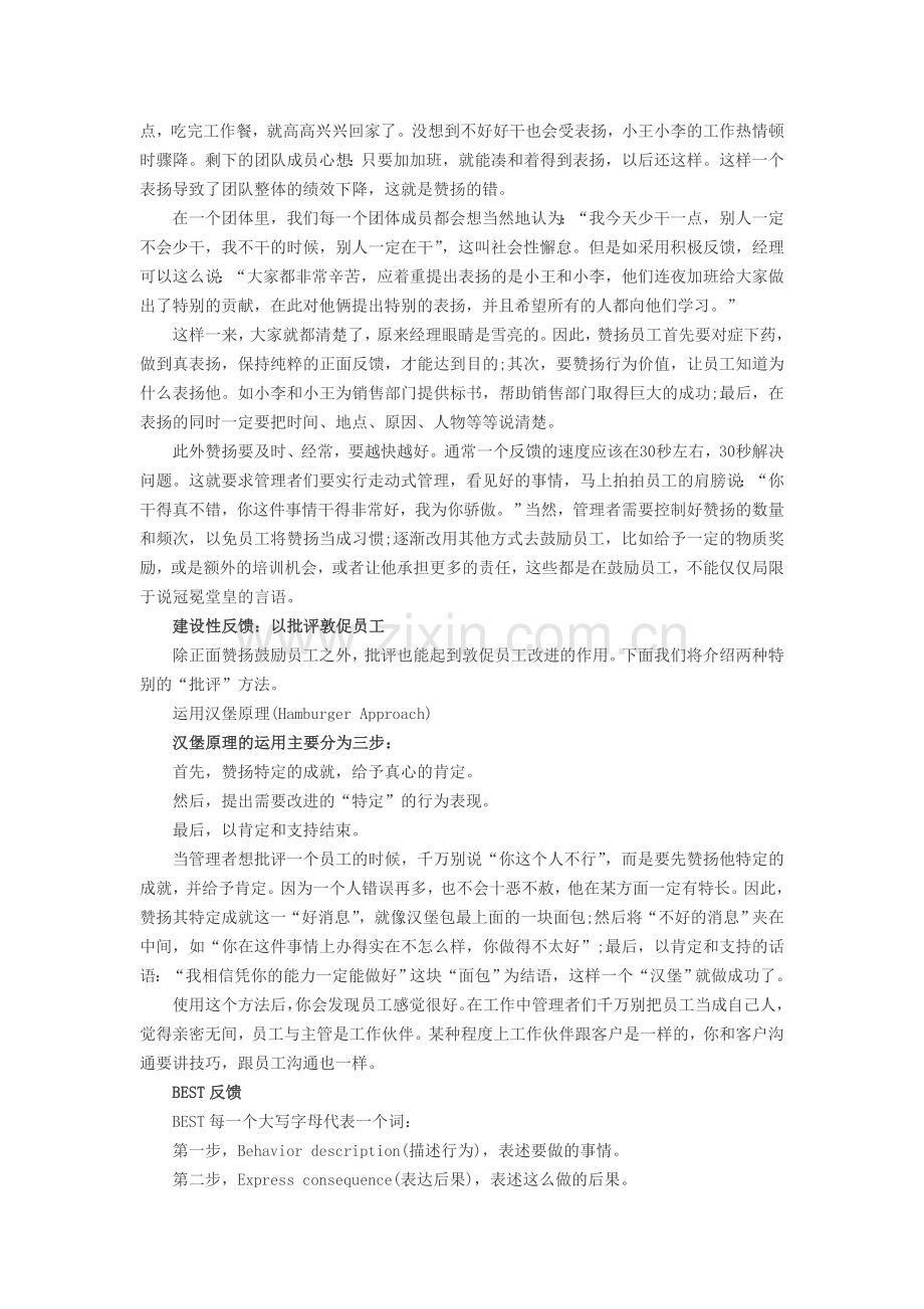 人力资源绩效考核：绩效反馈中的小窍门.doc_第2页