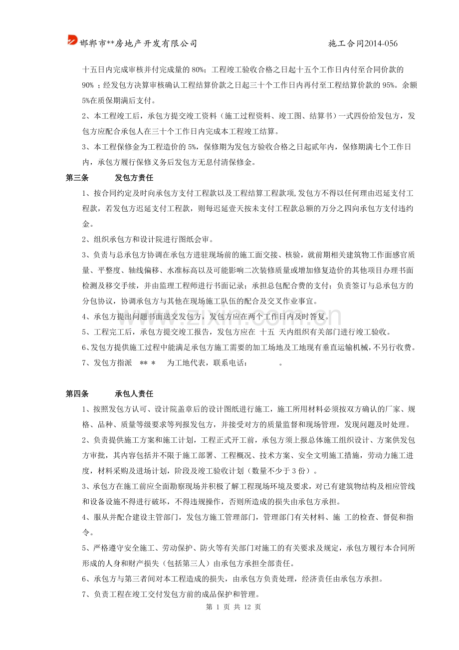外墙装修合同2014-056.doc_第2页