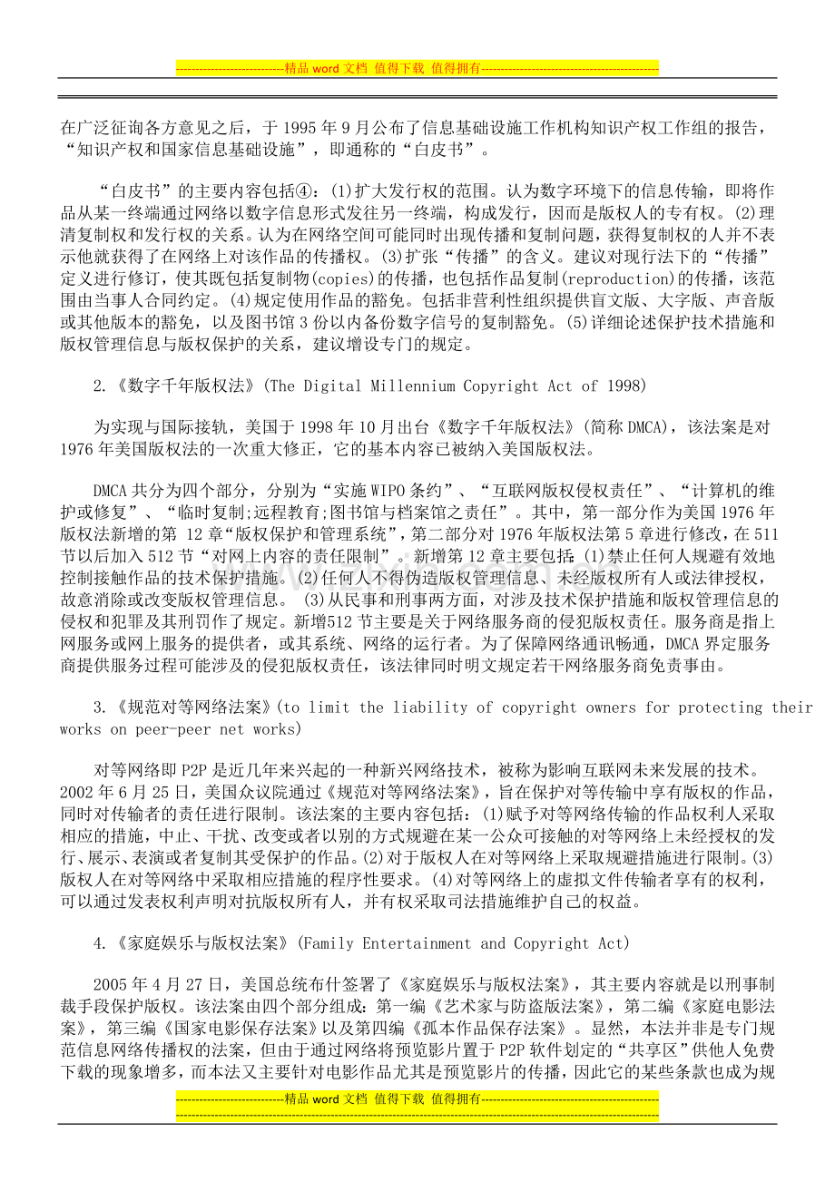 信息网络传播权的法律规制与制度完善.doc_第2页