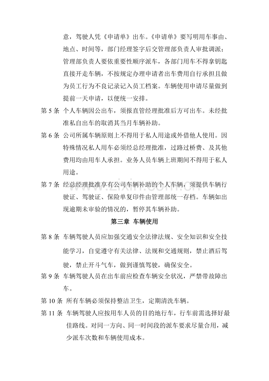 公司车辆管理制度发文带头格式.doc_第2页