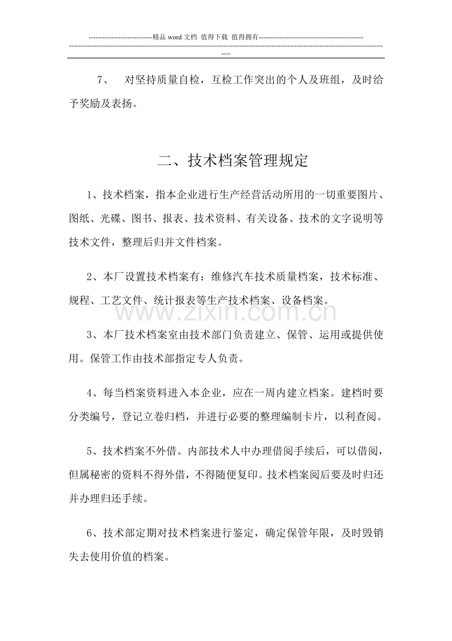 机动车维修管理制度6项.doc_第2页