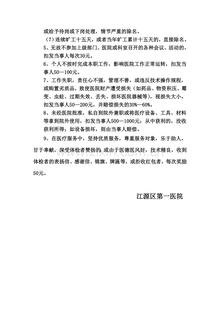 科室对职工劳动纪律的奖惩制度.doc_第2页