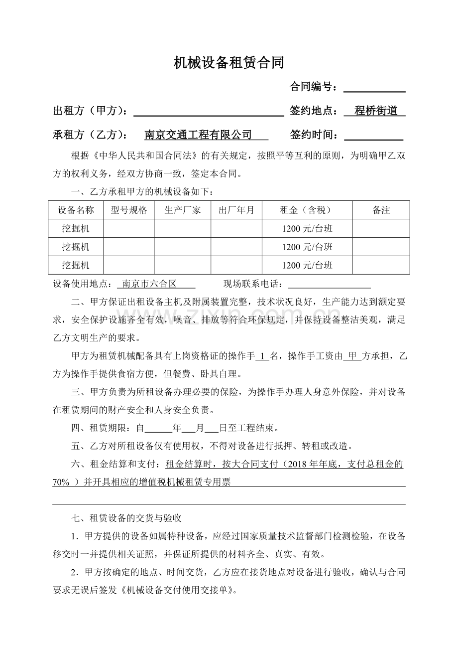 机械设备租赁合同(总公司物设部)(1).doc_第1页