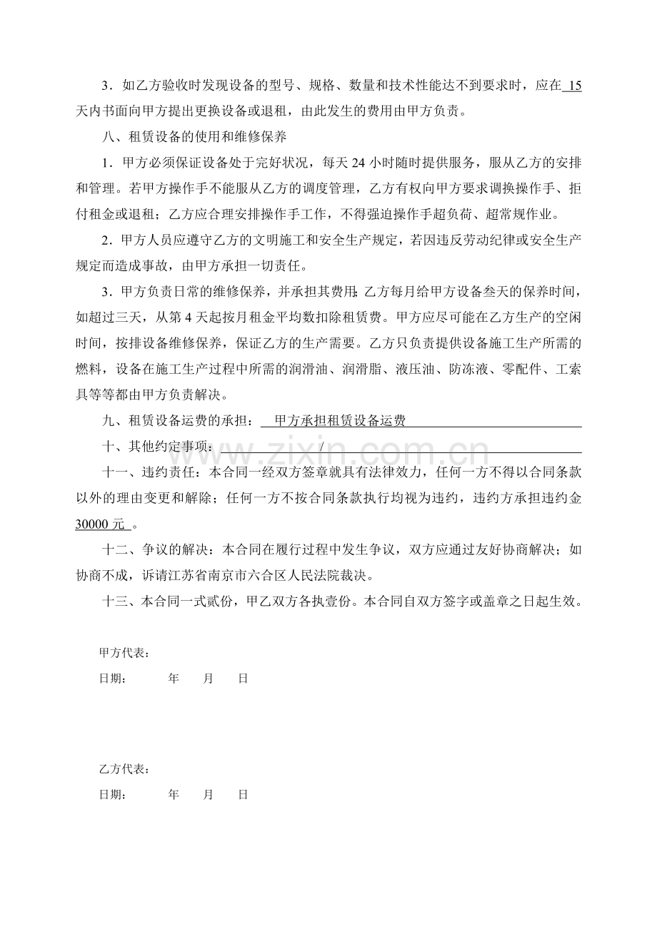 机械设备租赁合同(总公司物设部)(1).doc_第2页