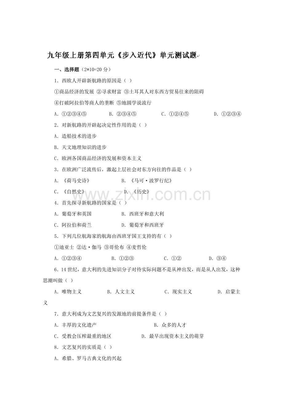 九年级历史上册单元知识点调研测试题16.doc_第1页