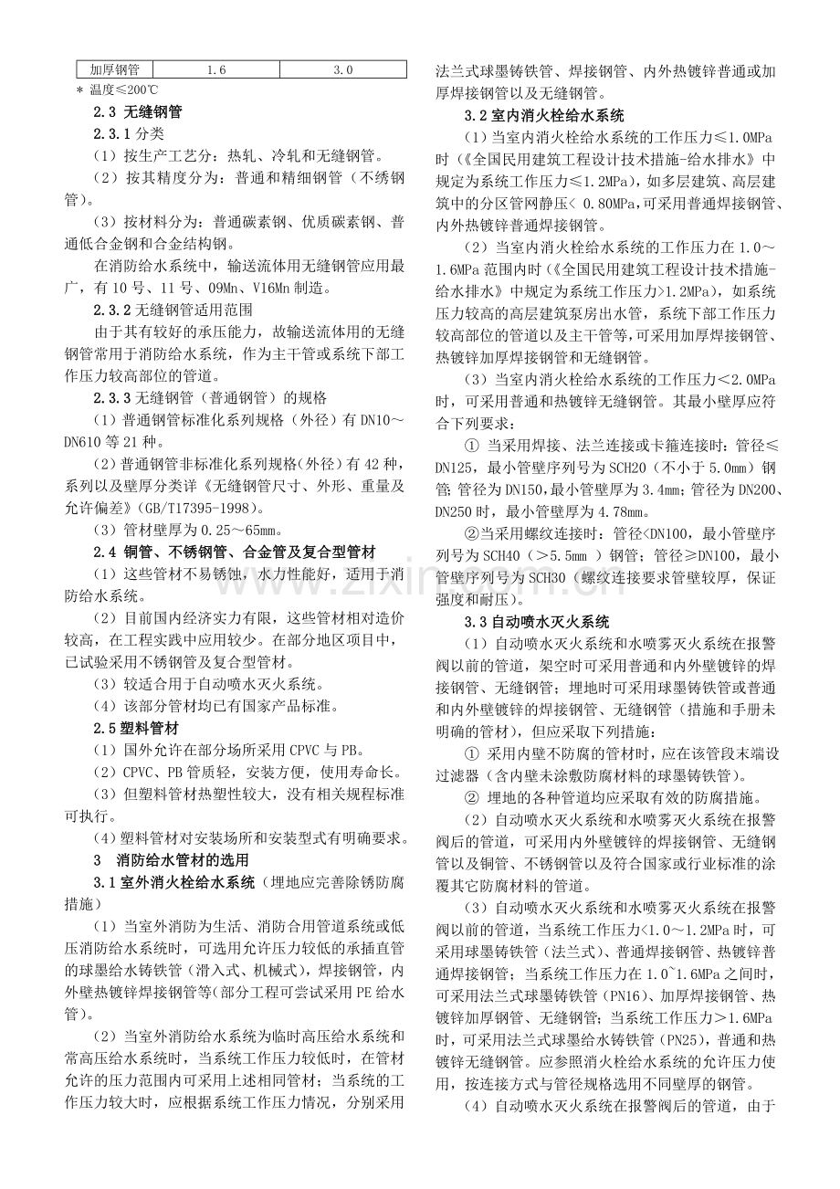 消防给水管材选用与连接技术.doc_第2页