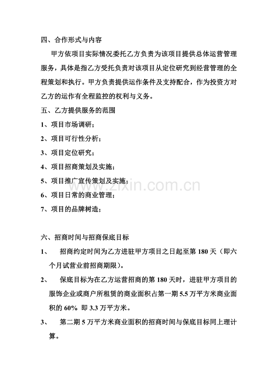 商业项目代理营销合作合同.docx_第2页
