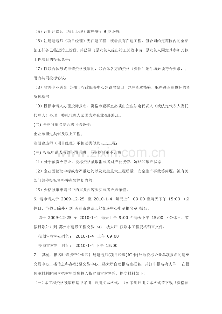 苏州市轨道交通一号线工程通信系统施工总承包招标公告.doc_第2页