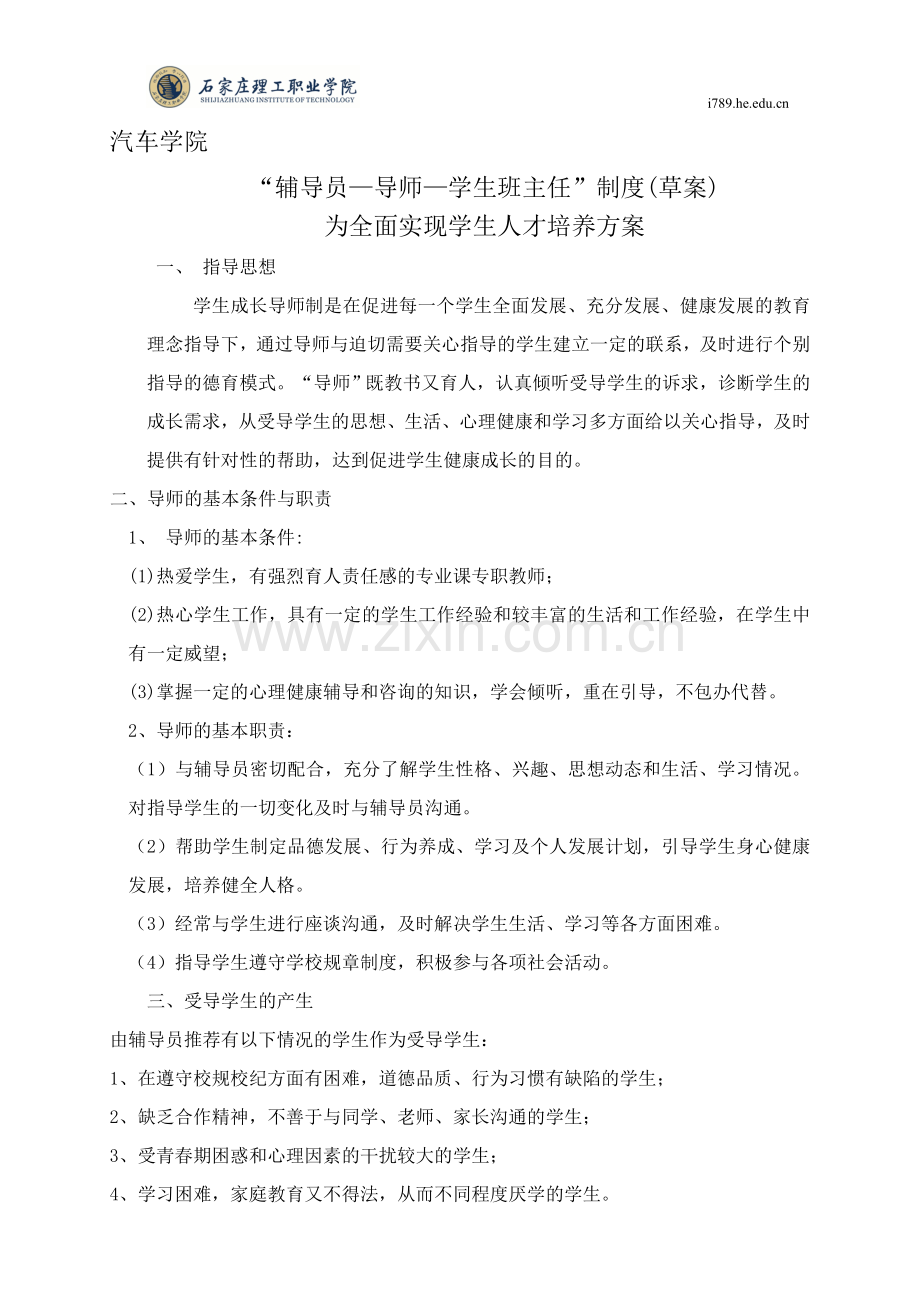 技术经济与管理系导师制度草案(1).doc_第1页