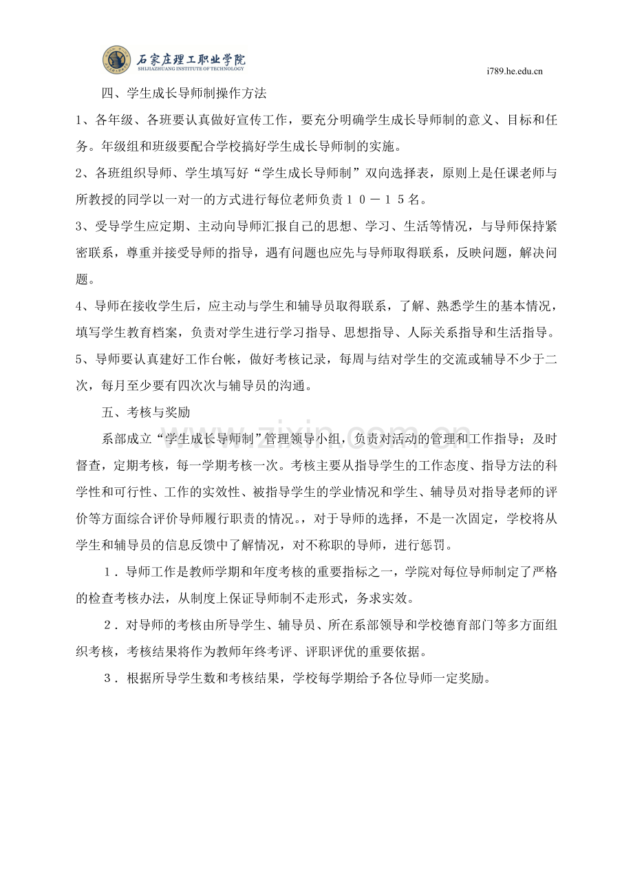 技术经济与管理系导师制度草案(1).doc_第2页