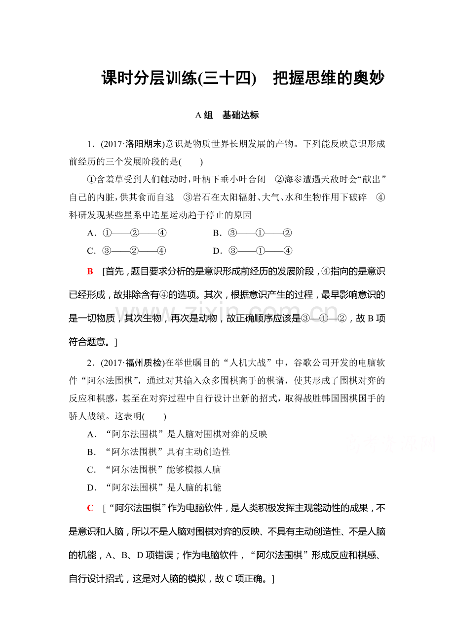 2018届高考政治课时分层训练28.doc_第1页