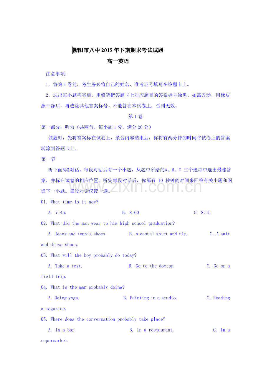 湖南省衡阳市2015-2016学年高一英语上册期末试题.doc_第1页