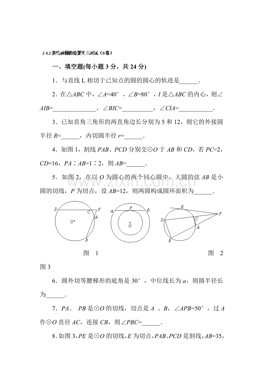 九年级数学上学期知识点同步练习卷21.doc_第1页