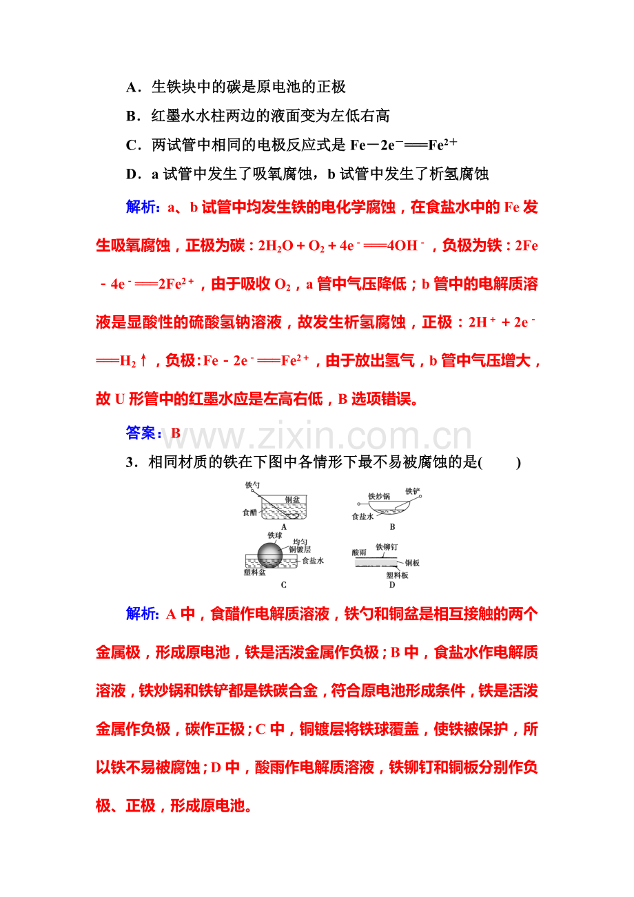 2016-2017学年高二化学下学期课时课堂演练检测1.doc_第2页