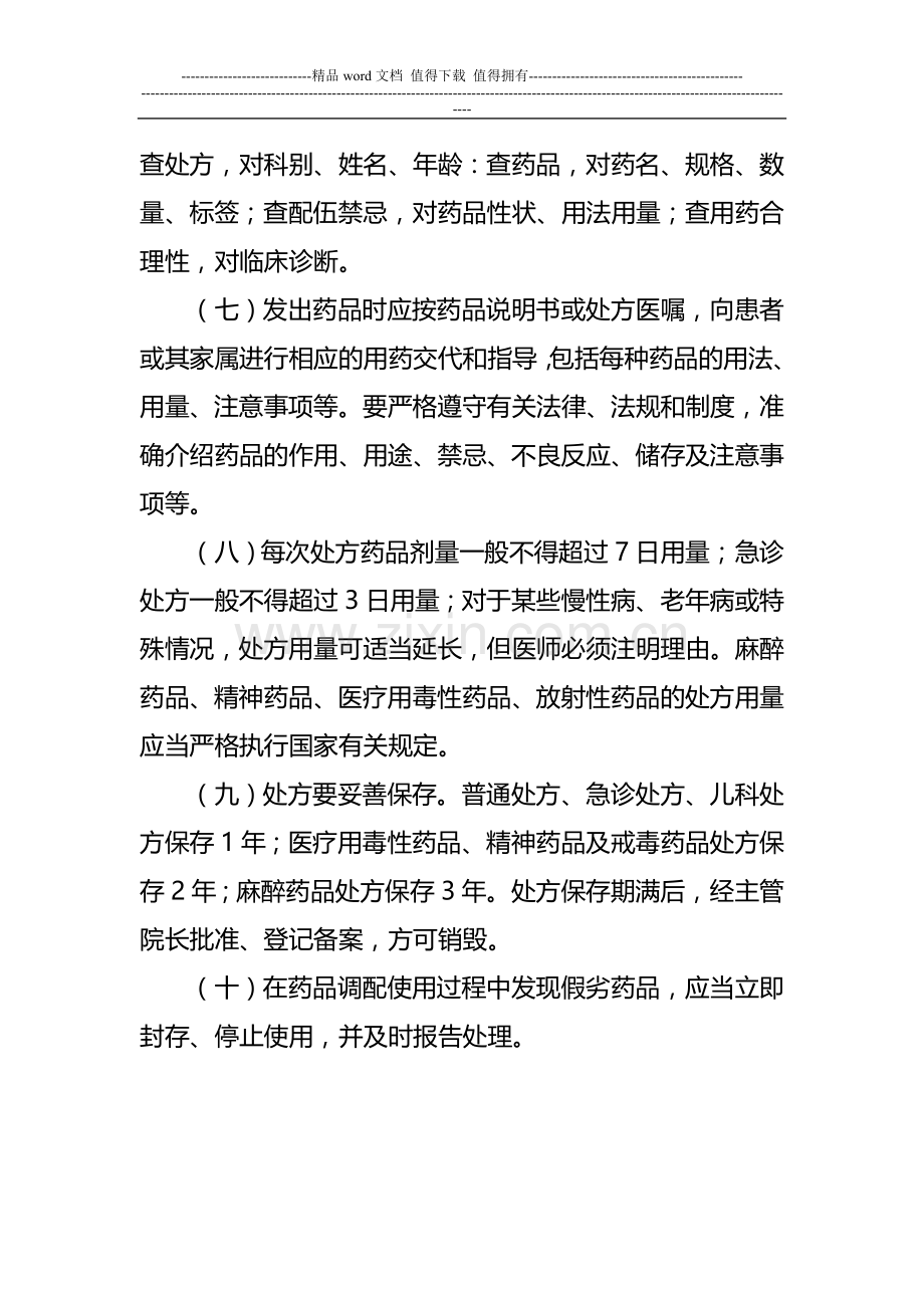 药房人员工作职责.doc_第2页