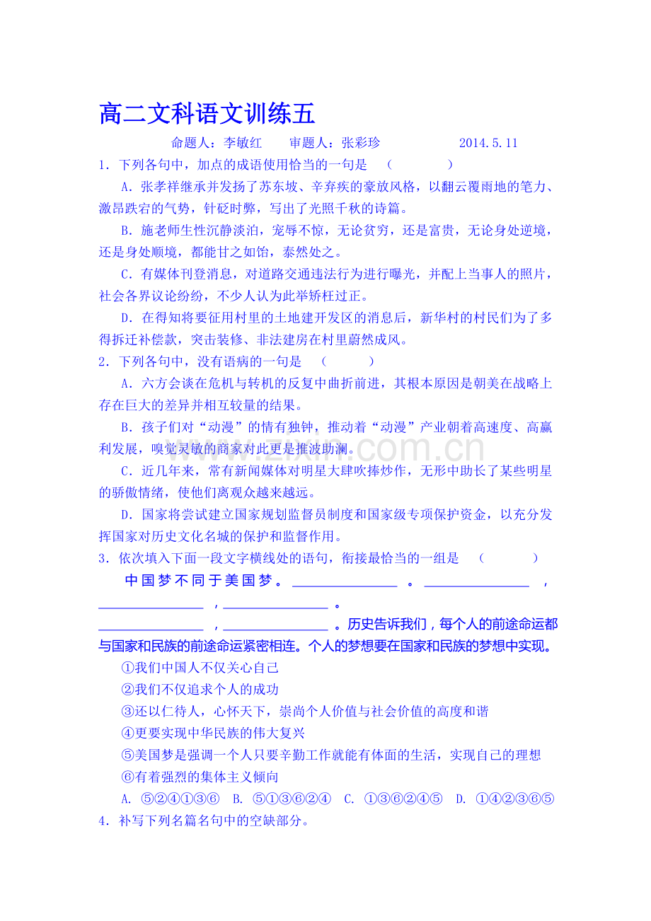 高二语文上册知识点练习题2.doc_第1页