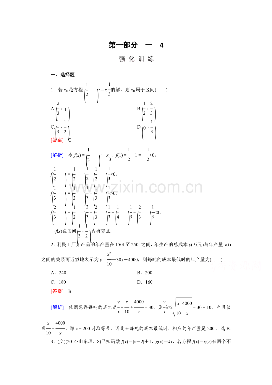 2016届高考数学第二轮知识点强化练习题23.doc_第1页
