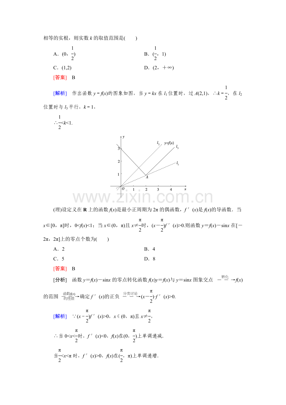 2016届高考数学第二轮知识点强化练习题23.doc_第2页