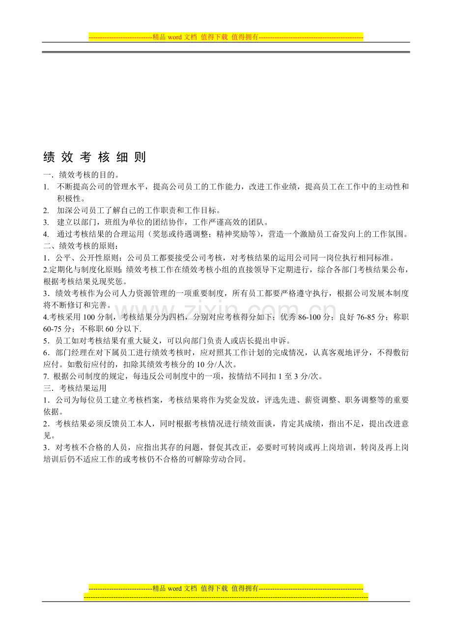 员工综合考核..doc_第1页