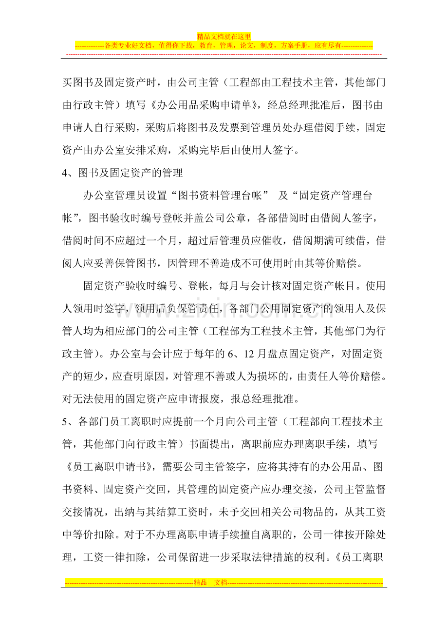 财务管理暂行规定(借款、报销程序).doc_第2页