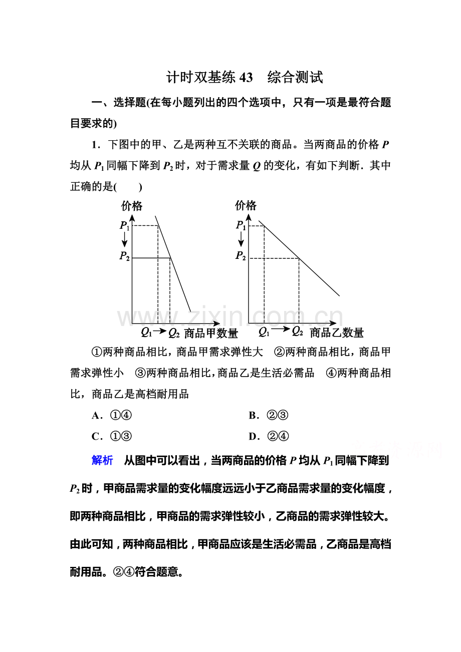 2016届高考政治第一轮复习知识点课时训练36.doc_第1页