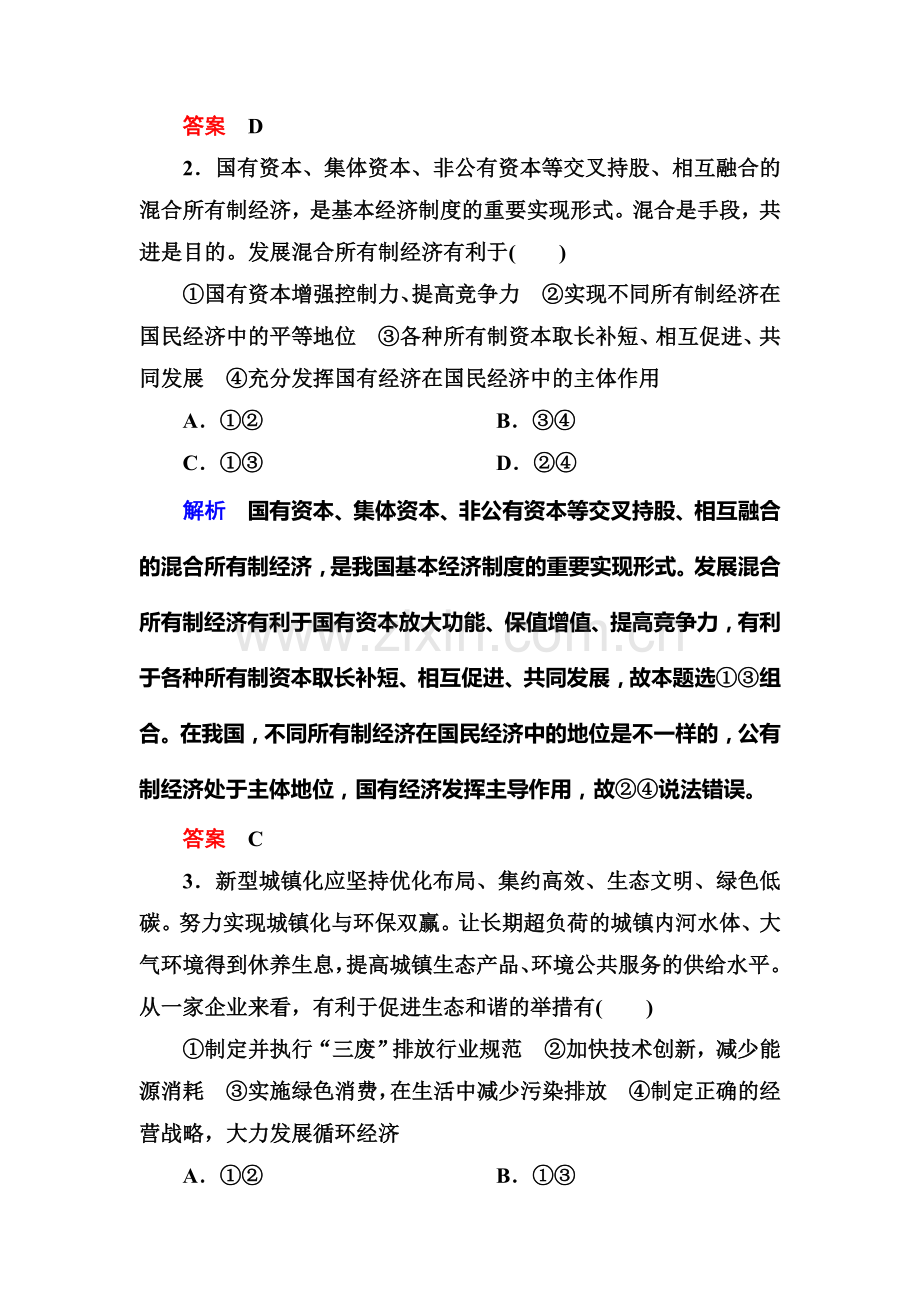 2016届高考政治第一轮复习知识点课时训练36.doc_第2页