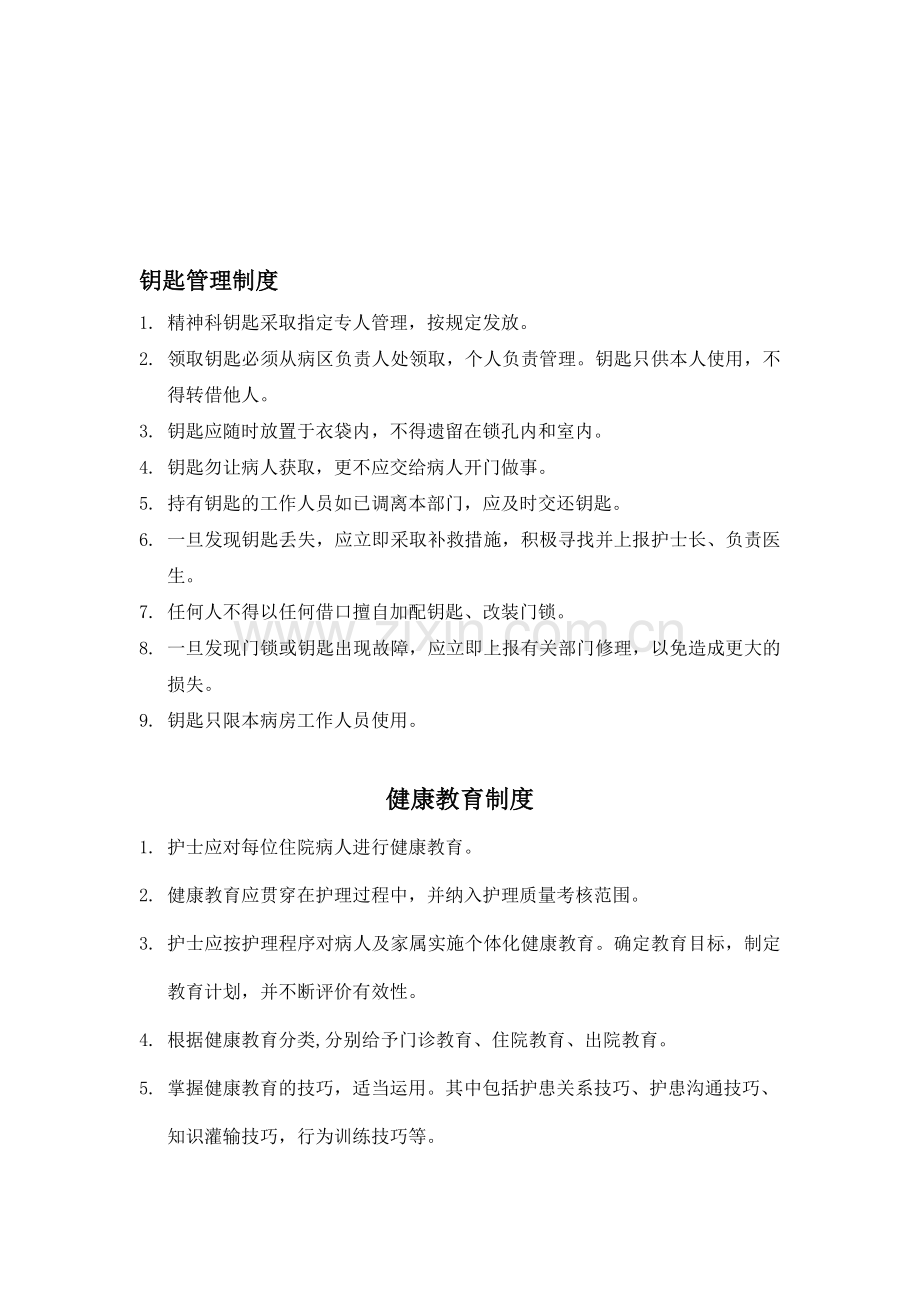 专项护理质量管理制度-(2).doc_第1页