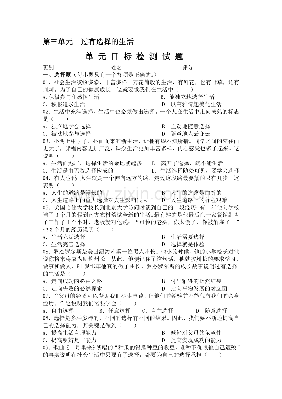 八年级政治过有选择的生活单元测试.doc_第1页